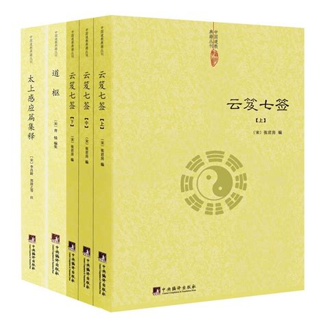 道家 書籍|经典道教典籍集合在线阅读